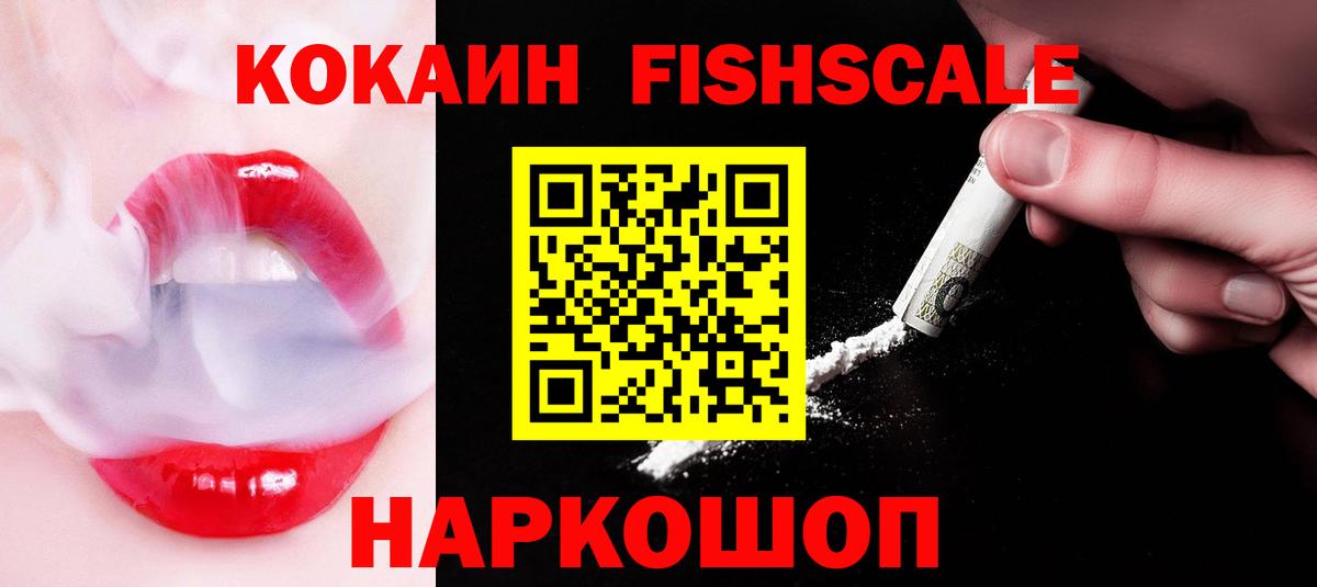 Cocaine FishScale Кизляр