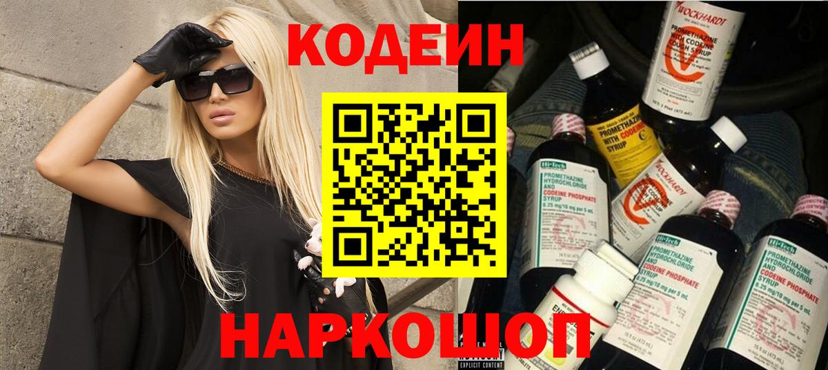 Кизляр  Кодеиновый сироп Lean напиток Lean (лин)  Вход с VPN 