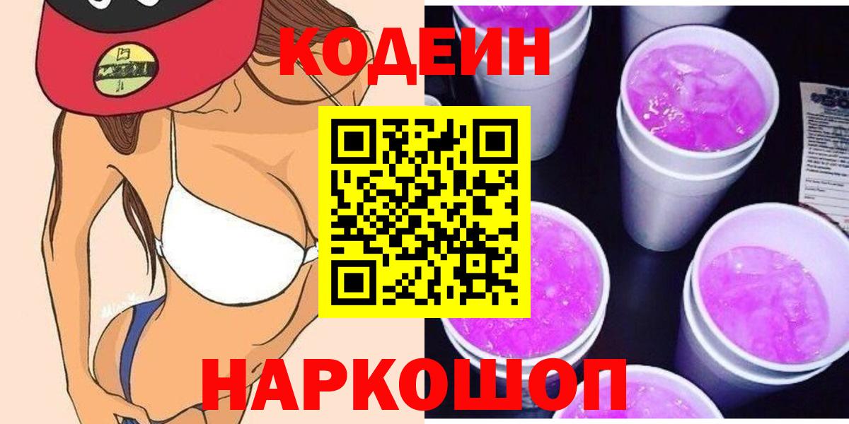 Кодеин напиток Lean (лин) Кизляр