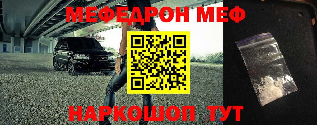 МЯУ-МЯУ  Меф mephedrone  МЯУ-МЯУ мяу мяу  Вход с VPN  Кизляр 