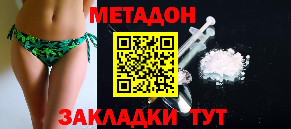 Метадон мёд  МЕТАДОН methadone  Кизляр  Вход с VPN 